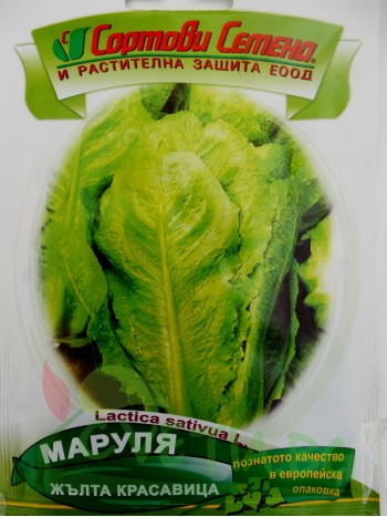 Маруля - Жълта красавица